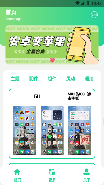 安卓仿IOS主题盒app v2.0 安卓版