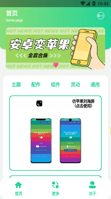 安卓仿IOS主题盒app v2.0 安卓版