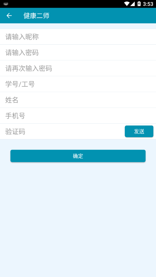 健康二师app官方下载 v4.6 最新版