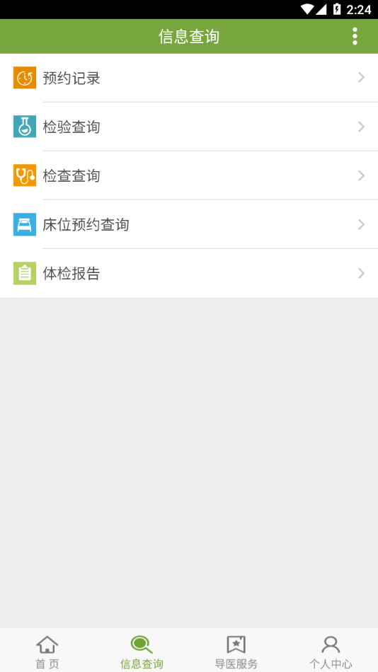 广安门医院南区app v1.3.0 最新版