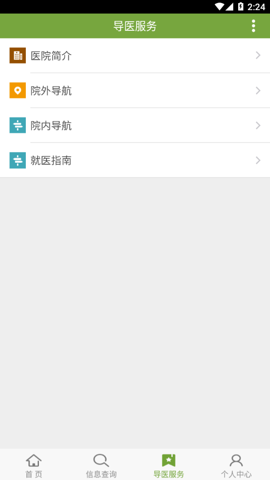 广安门医院南区app v1.3.0 最新版