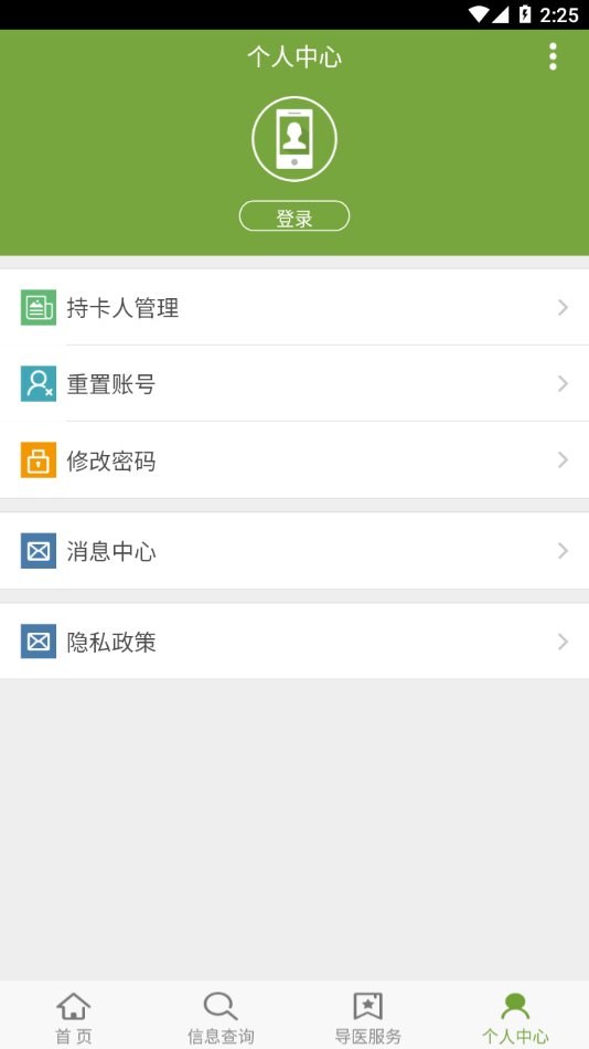 广安门医院南区app v1.3.0 最新版