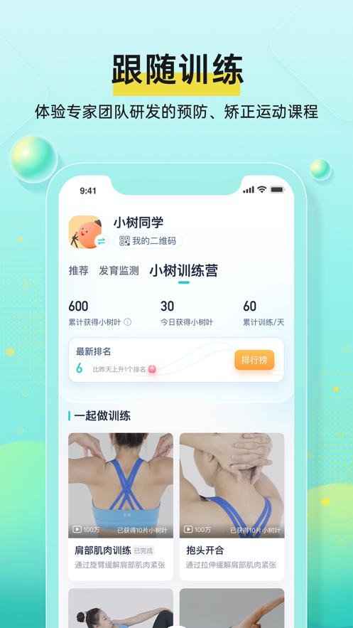 小树同学app下载 v1.2.2 最新版