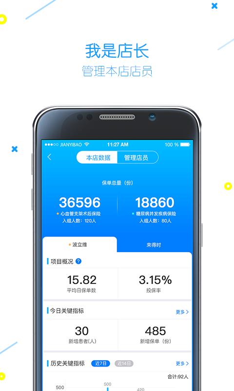 健易保app下载 v4.3.0 最新版