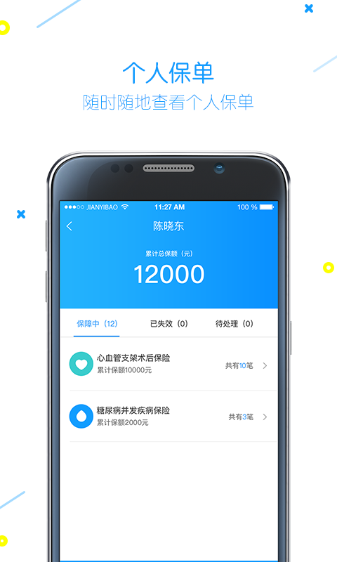 健易保app下载 v4.3.0 最新版