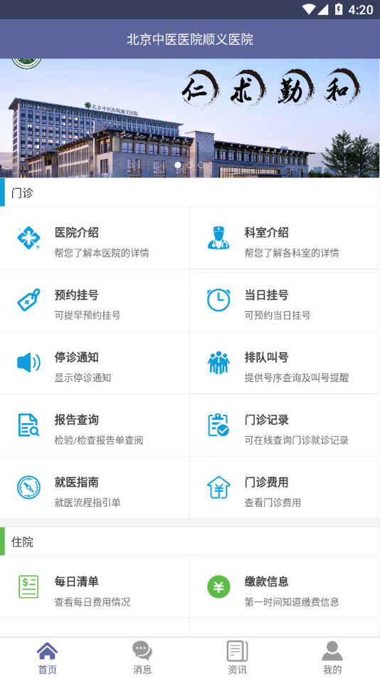 顺义中医院公众版app v1.3.5 最新版