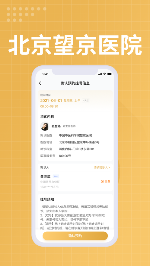 望京医院app官方下载 v1.0.1