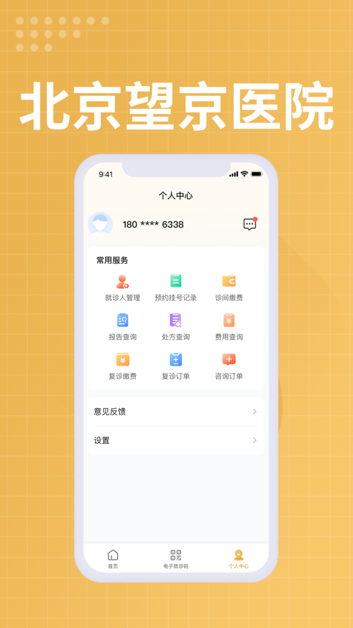 望京医院app官方下载 v1.0.1
