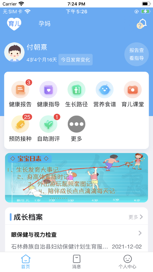 海天众康APP下载 v1.0.22092745 最新版