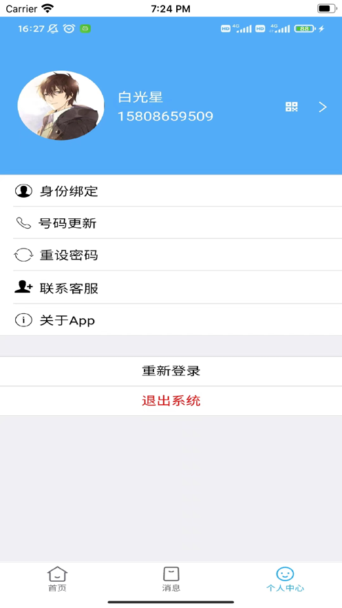海天众康APP下载 v1.0.22092745 最新版
