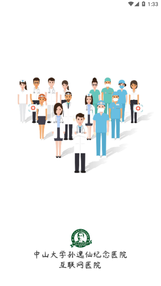 中大孙逸仙纪念医院互联网医院app v2.3.6 安卓版