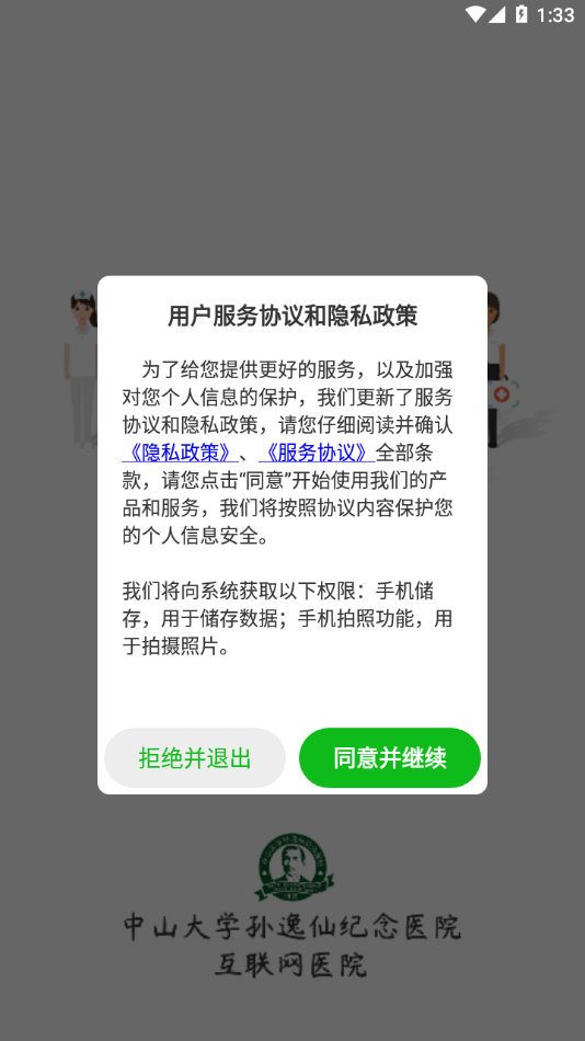 中大孙逸仙纪念医院互联网医院app v2.3.6 安卓版