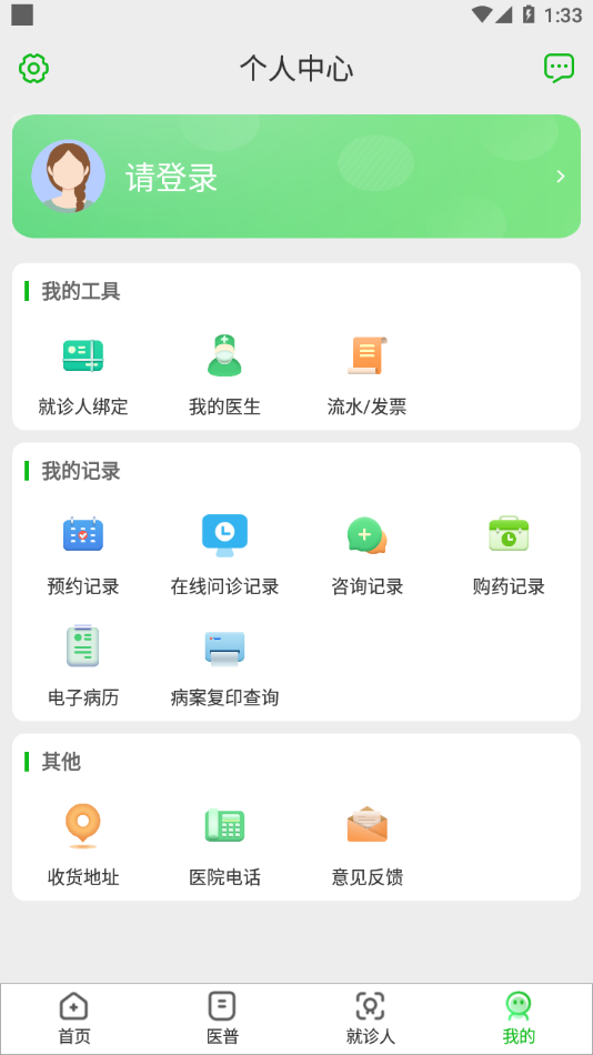 中大孙逸仙纪念医院互联网医院app v2.3.6 安卓版