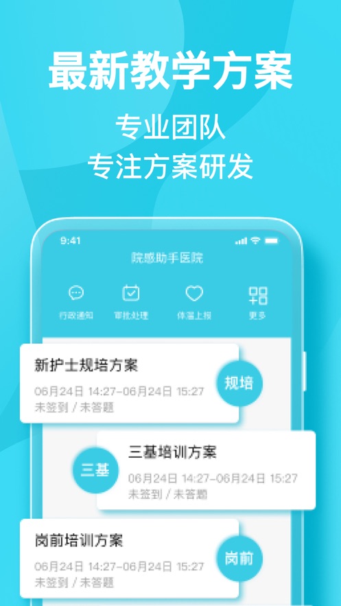 院感助手APP v5.10.3 最新版