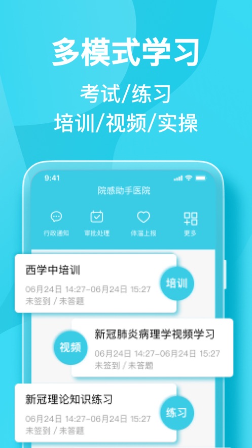 院感助手APP v5.10.3 最新版
