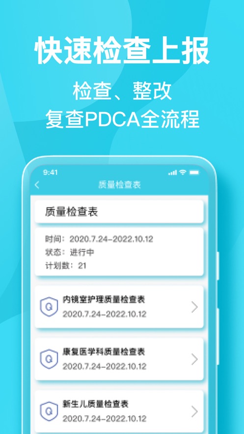 院感助手APP v5.10.3 最新版