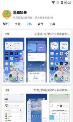 主题怪兽app v1.1.9 安卓版