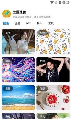 主题怪兽app v1.1.9 安卓版