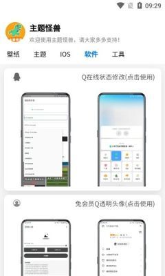 主题怪兽app v1.1.9 安卓版