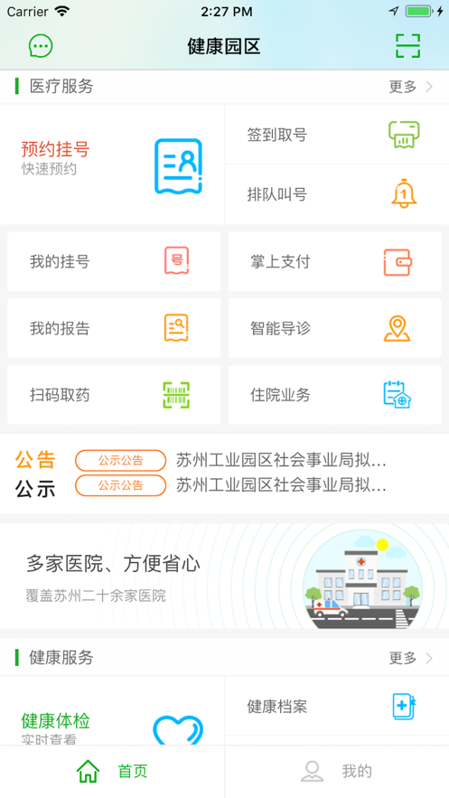 健康园区app v1.2.3 最新版