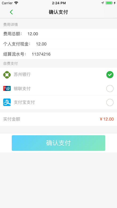 健康园区app v1.2.3 最新版