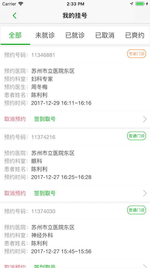 健康园区app v1.2.3 最新版