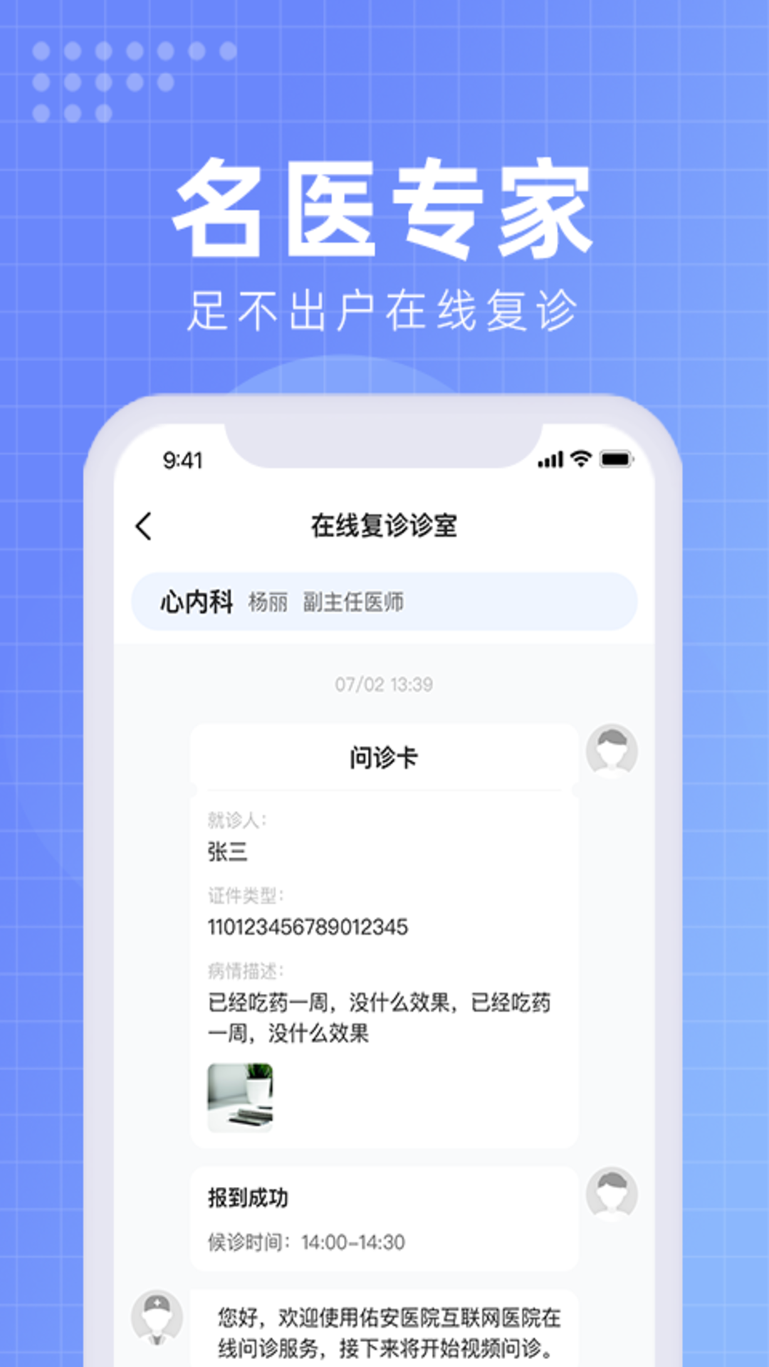 北京佑安医院互联网医院app v1.2.3 最新版