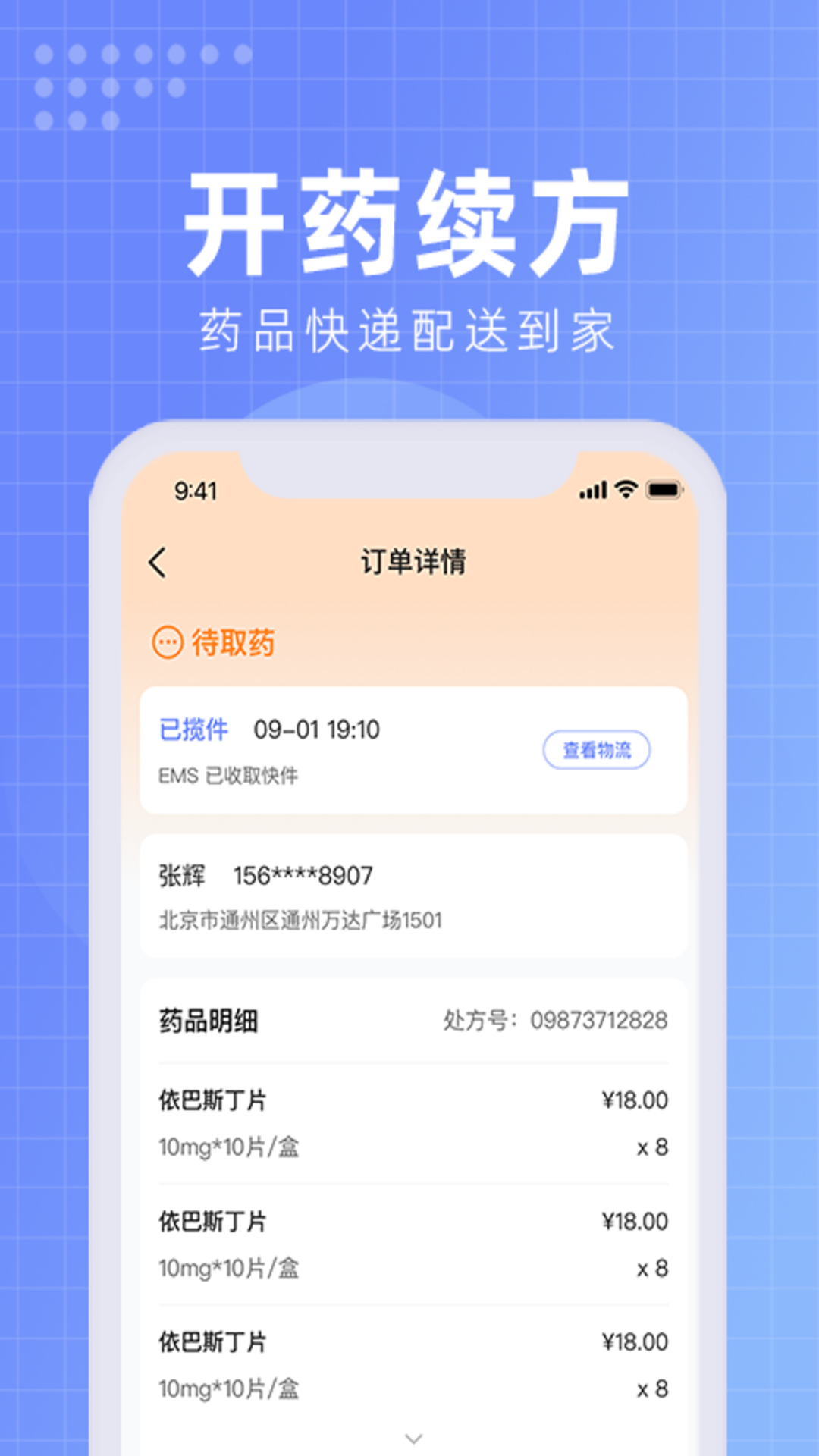 北京佑安医院互联网医院app v1.2.3 最新版