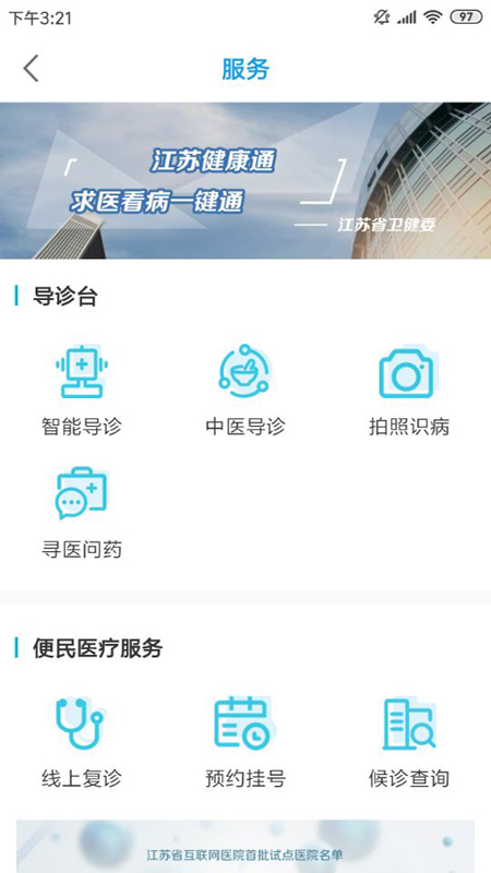 江苏健康通app下载 v1.2.4 最新版