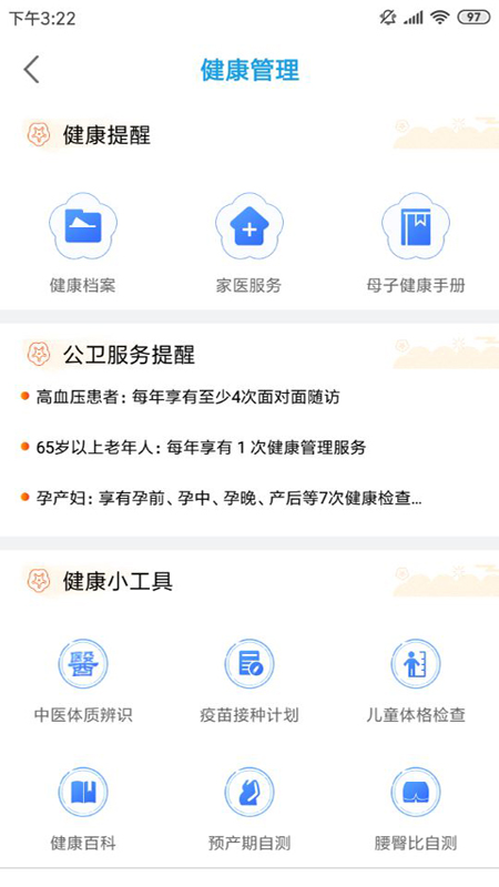 江苏健康通app下载 v1.2.4 最新版