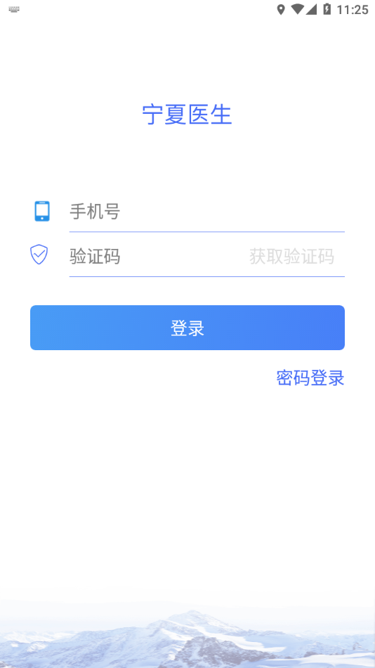 宁医服APP v1.4.5 手机版