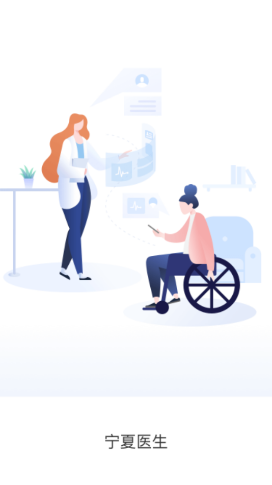宁医服APP v1.4.5 手机版