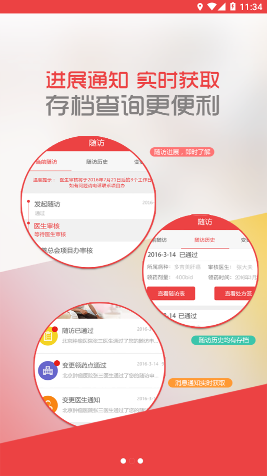 中慈助医易瑞沙app v1.7.8 安卓版