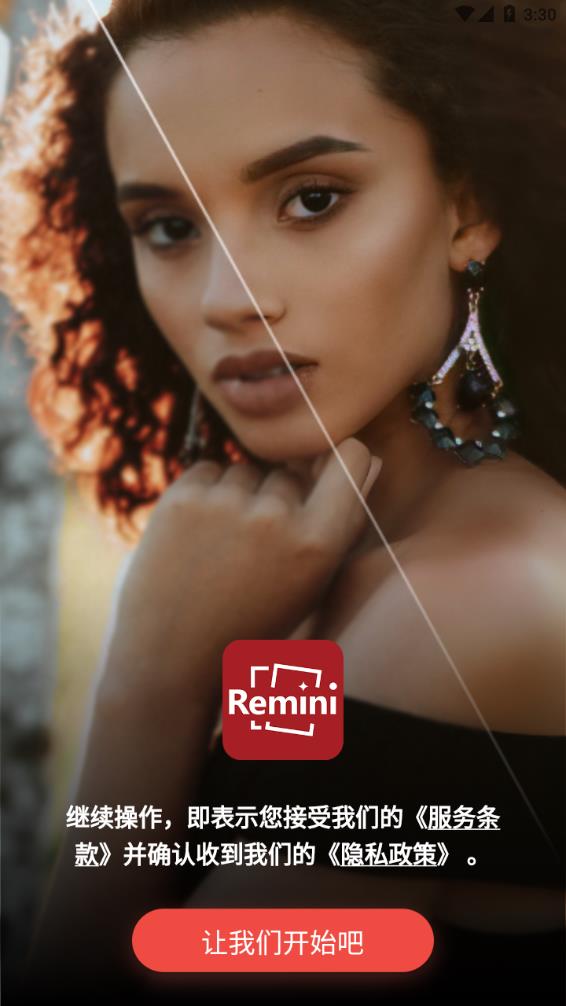 remini专业版 v3.7.194.202189778 安卓版