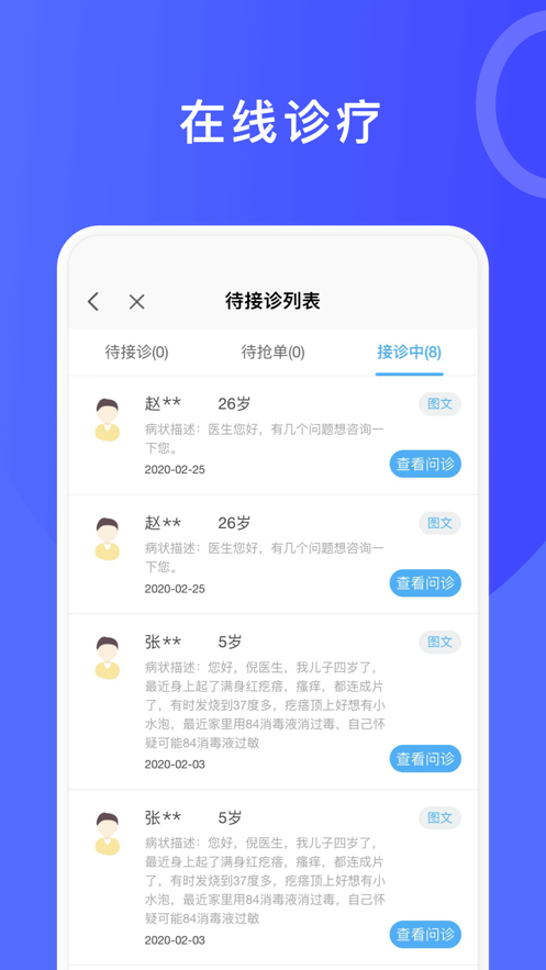 医信app下载 v4.40.0 最新版