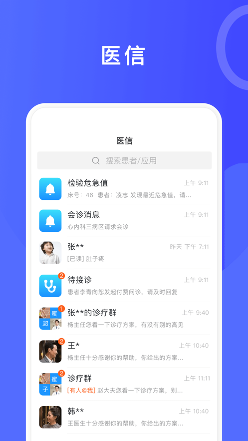 医信app下载 v4.40.0 最新版