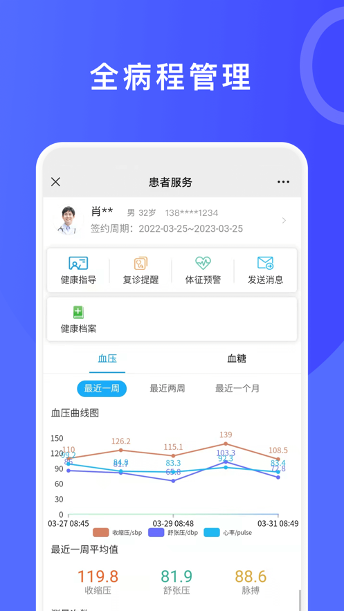 医信app下载 v4.40.0 最新版