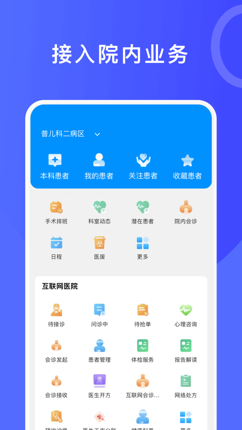 医信app下载 v4.40.0 最新版
