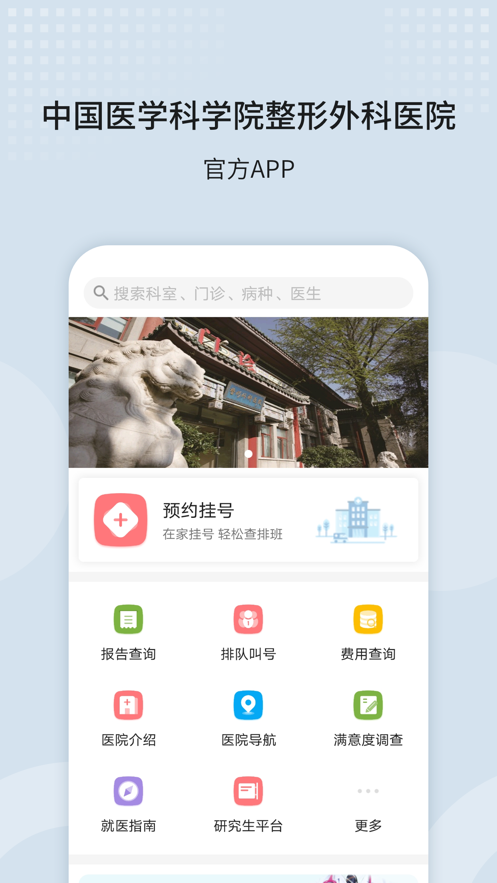 八大处整形医院app v85.2.0 最新版