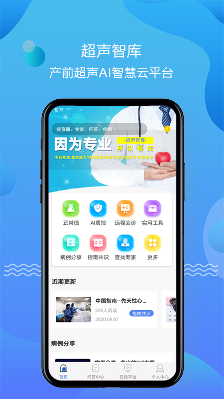 超声智库APP v1.2.23 最新版