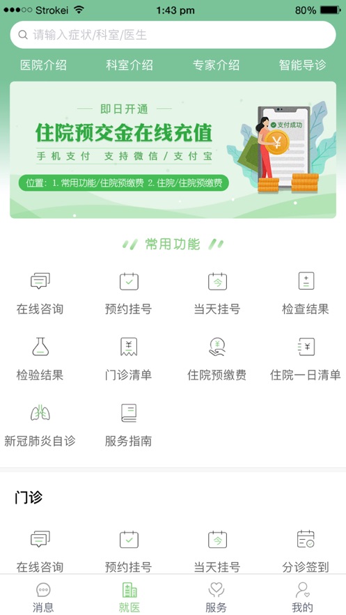 郑大一附院掌上医院app下载 v2.2.0 最新版
