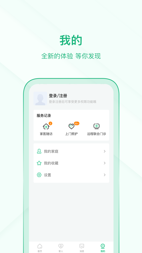 中国家医居民端app下载 v4.18.0 最新版