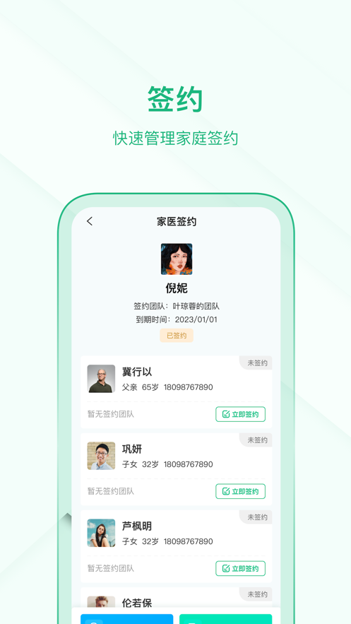 中国家医居民端app下载 v4.18.0 最新版