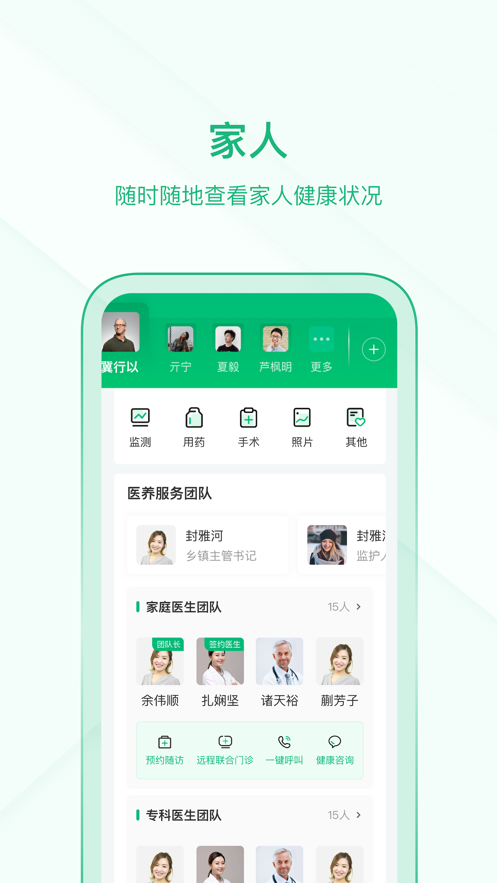 中国家医居民端app下载 v4.18.0 最新版
