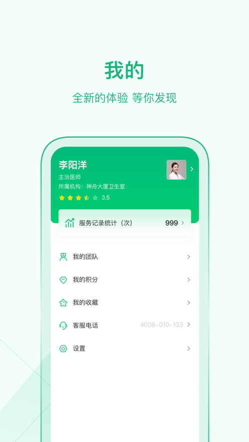 家医医生端app版下载 v4.18.0 安卓版