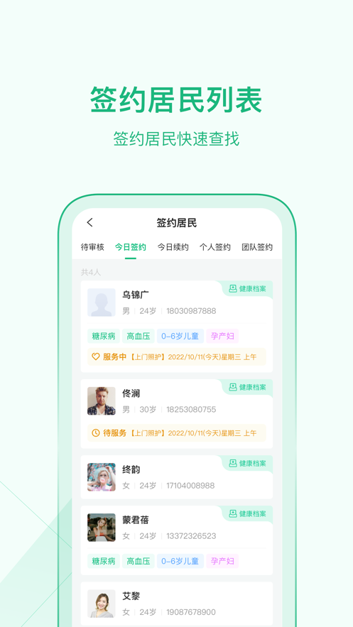 家医医生端app版下载 v4.18.0 安卓版