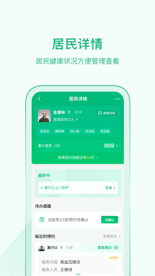 家医医生端app版下载 v4.18.0 安卓版