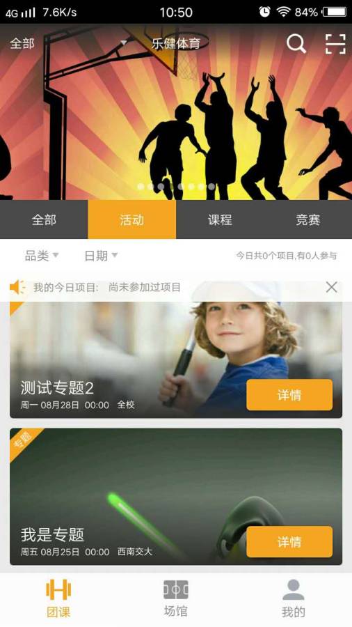 乐健体育app最新版 v3.8.8 安卓版