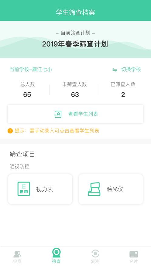 视光之家app官方下载 v6.10.0 安卓版