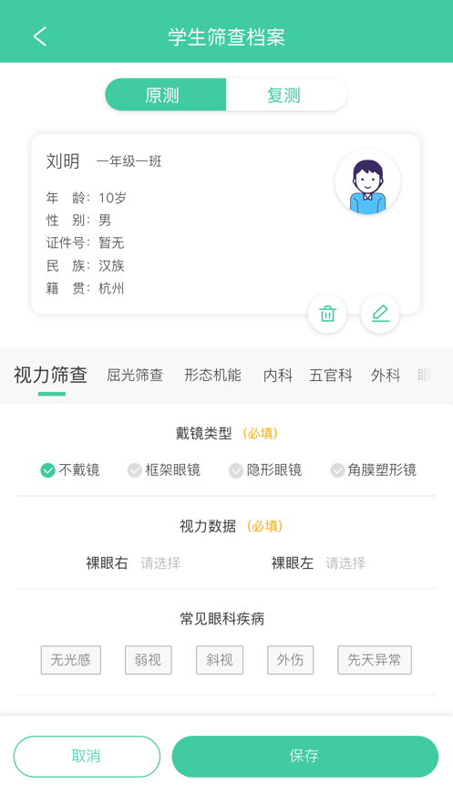视光之家app官方下载 v6.10.0 安卓版